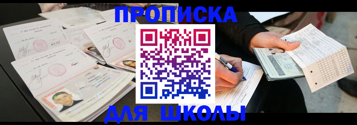прописка в Вытегре