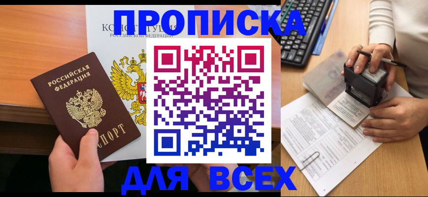 прописка от собственника в Вытегре